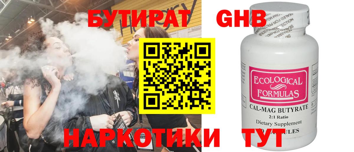Бутират Butirat Нурлат
