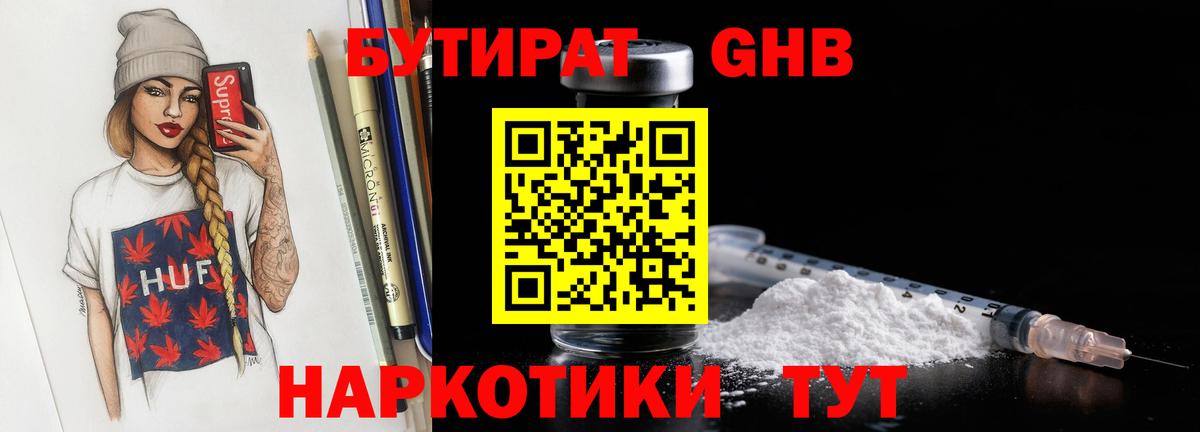 Нурлат  БУТИРАТ 1.4BDO  Вход с VPN 