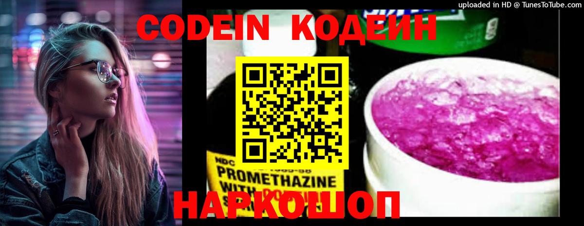 Кодеиновый сироп Lean Purple Drank  Вход с VPN  Нурлат  Кодеиновый сироп Lean Purple Drank 