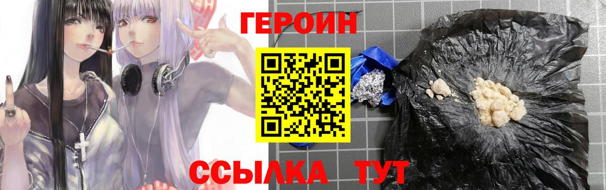 Героин  ГЕРОИН Афган  Вход с VPN  Нурлат 